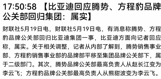 比亚迪这是走的哪一步棋？
明明方程豹和腾势已经日益渐好了，
比亚迪却
临阵换将，