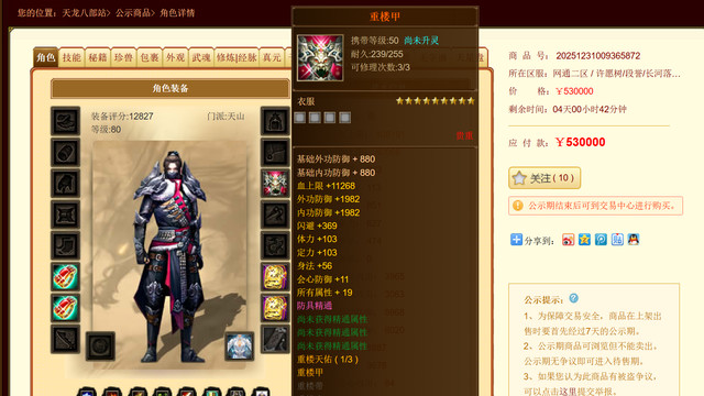 天龙：不绑定重楼甲怎么来的？2014年这个活动居然真送不绑定楼子