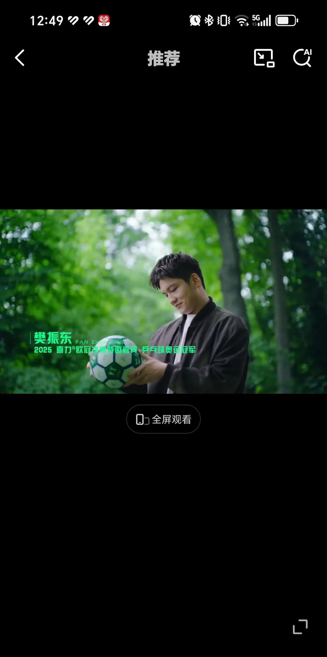 6月5日樊振东拍摄欧冠决赛宣传片，感觉樊振东特别喜欢足球，相信如果能踢足球樊振东