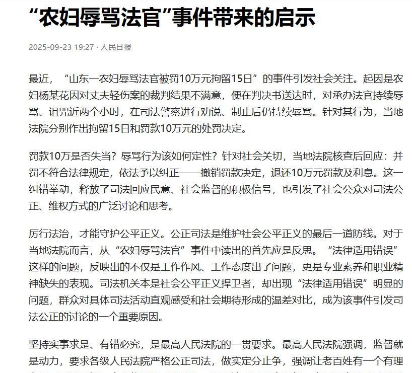 #人民日报评农妇辱骂法官被罚事件##头号创作者激励计划#法律是国家公器，绝对不是