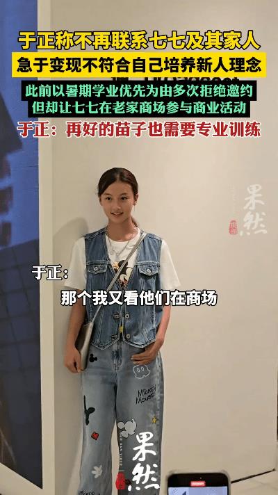 家人们，于正放话不再联系七七及其家人啦！这事儿一出，立马引发网友热议。不知道他们