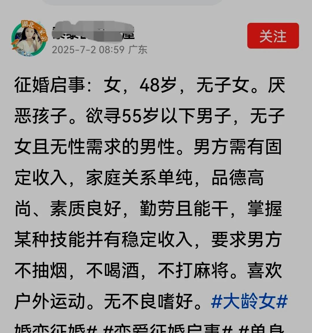 这位48岁女子不知道是怎么想的？既然厌恶小孩，不需要夫妻生活，还征婚找男人干什么
