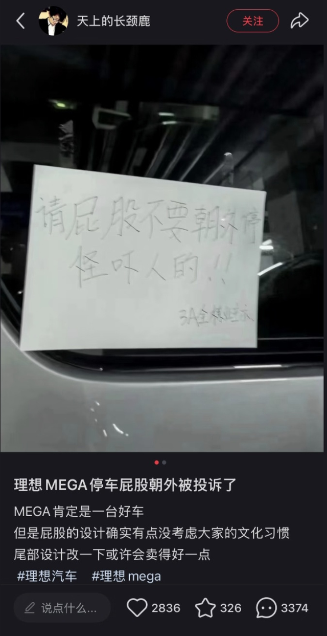 对理想Mega外观争议的一些思考
很多人都说mega像0️⃣车，好像看到0️⃣车