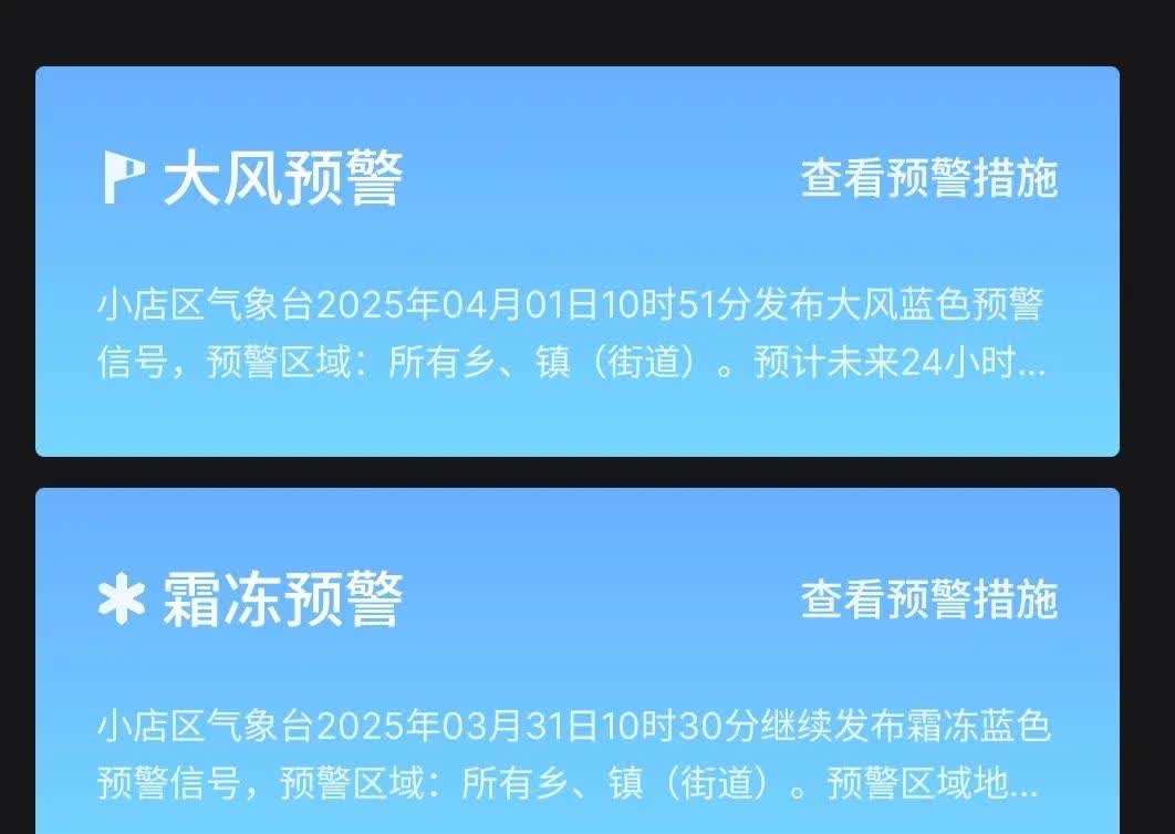 ??好我的大太原呀，变天怎么比变脸还快，早上还好好的，现在又是大风预警，霜冻预警