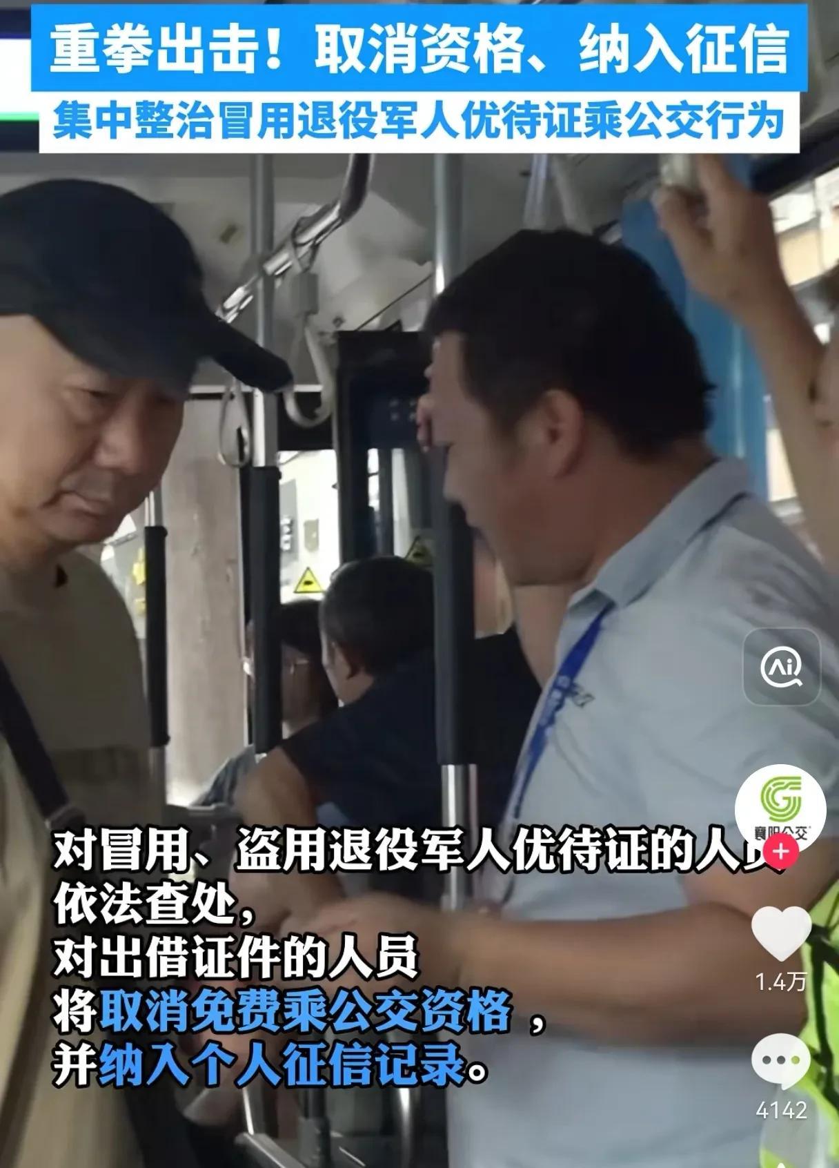 对冒用、盗用退役军人优待证的人员依法查处！好事情啊，避免了不是退役军人的人占用国