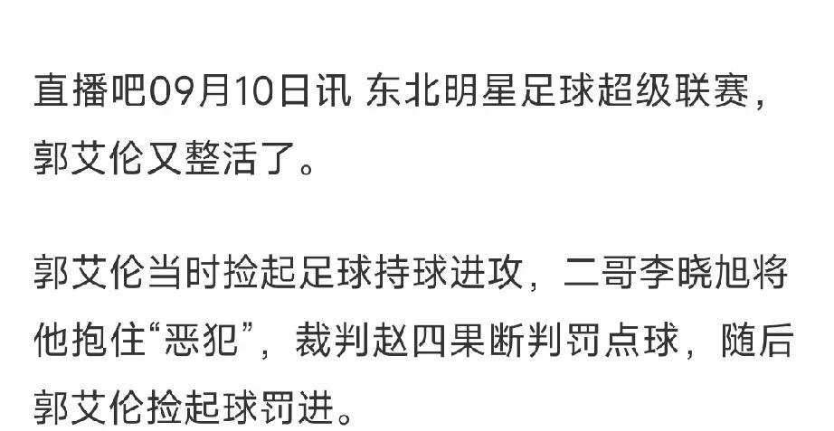 郭艾伦在东北明星足球超级联赛又整活了，李晓旭被“冤枉”！
在最近沈阳举办的“东北