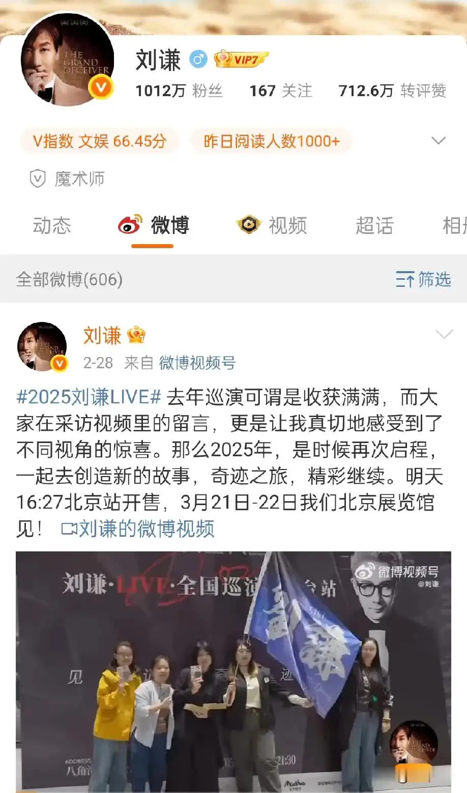 周杰伦、刘谦，你们的态度呢?