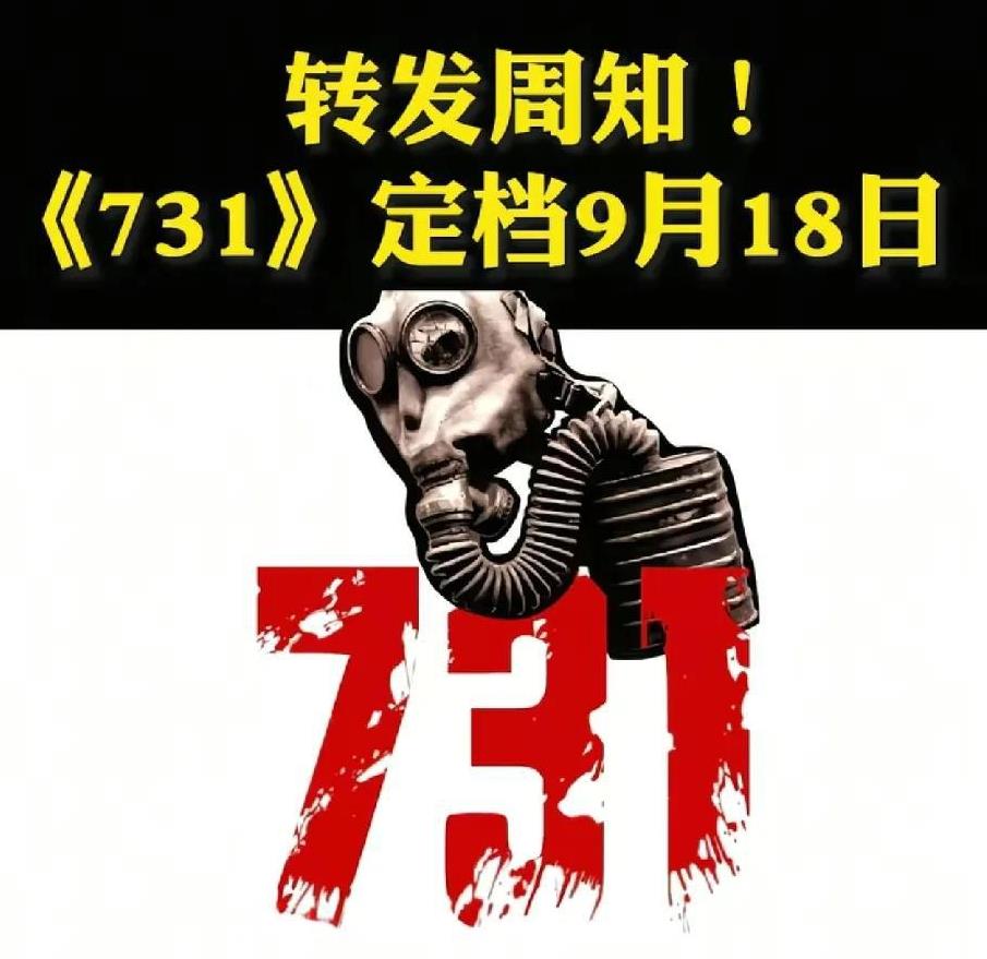 喜大普奔！螳臂挡车者溃不成军
央妈“盖章”确认：918上映万众期待的《731》，
