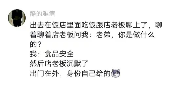 出门在外，身份自己给的