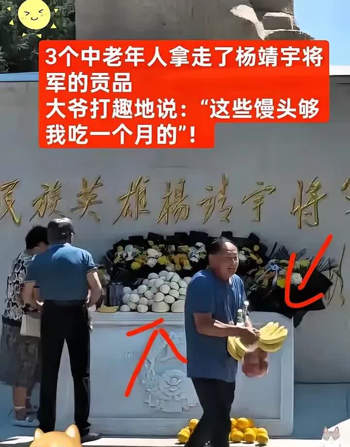 3个中老年人拿走了杨靖宇将军的贡品，大妈装了一大包馒头，另外两名男子拿了香蕉、橙
