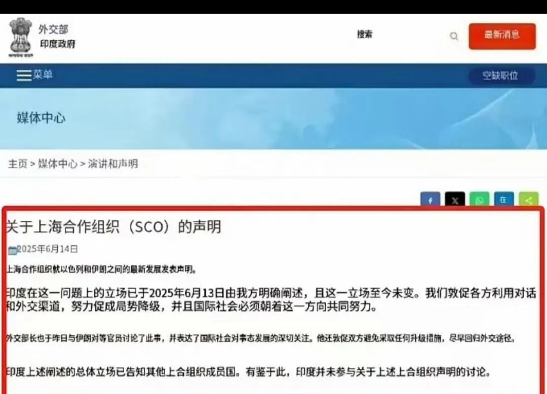 上合组织发声明谴责以色列袭击伊朗，但是印度却在6月14日特意发文澄清，印度没有参