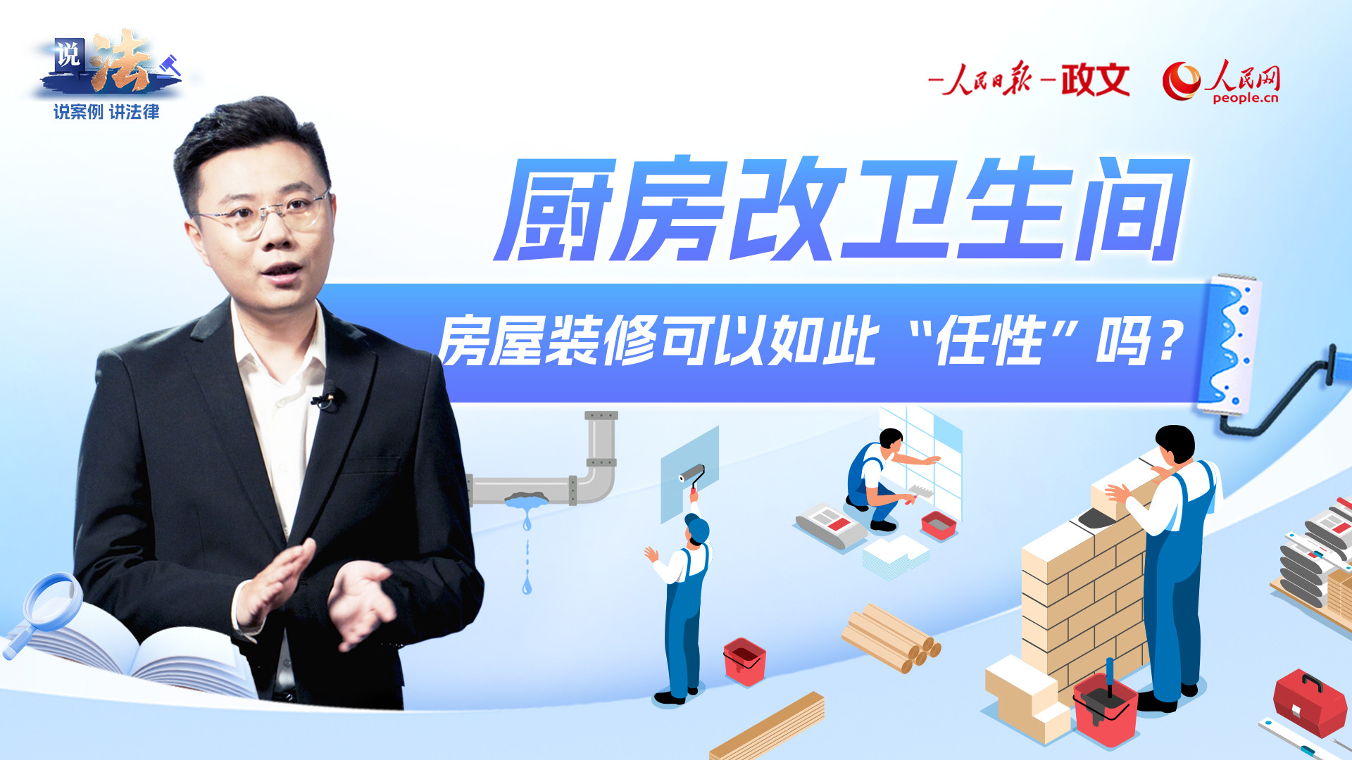 厨房改卫生间？房屋装修可以如此“任性”吗？