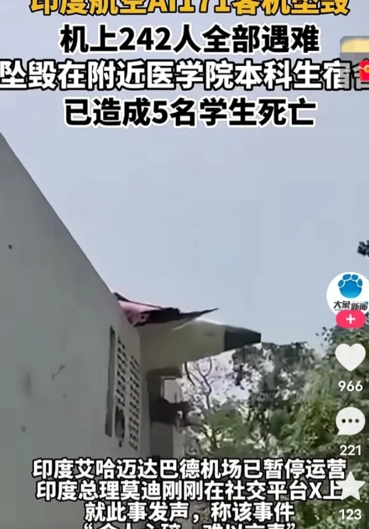 6月12日印度的空难，造成了飞机上242人全部遇难。
最倒霉的莫过于医学院的5名