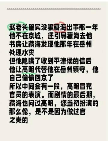 藏海传太值得n刷了，我现在已经在二刷，发现太多细节被忽略了！高明当过官这又对上了