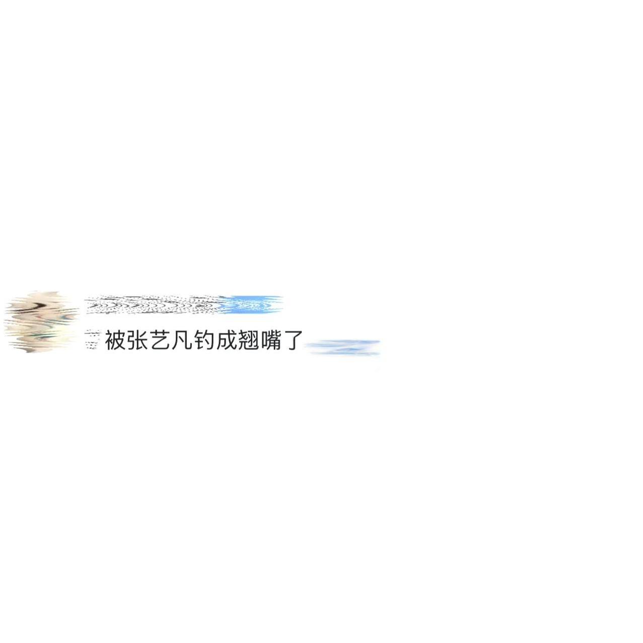 #张艺凡打破标签惊艳全场# 谁能想到！曾经的甜美系少女张艺凡竟化身气场全开的御姐