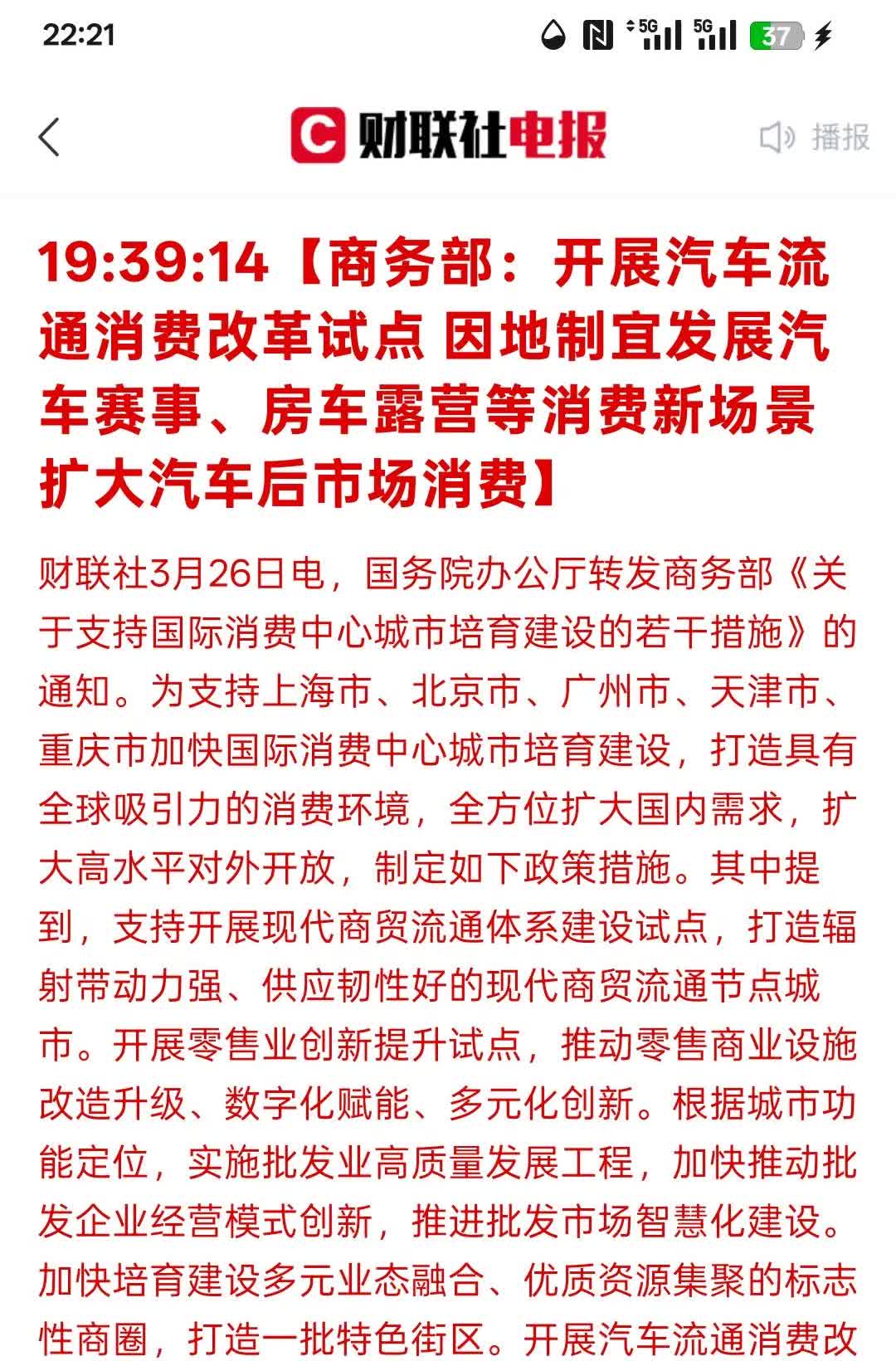 利好新能源汽车，商务部：开展汽车流通消费改革试点 因地制宜发展汽车赛事、房车露营