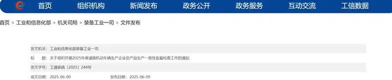 工信部出手，重点抽查网络舆论高，且存在安全隐患的车型，抽查地点是经销商和工厂。网