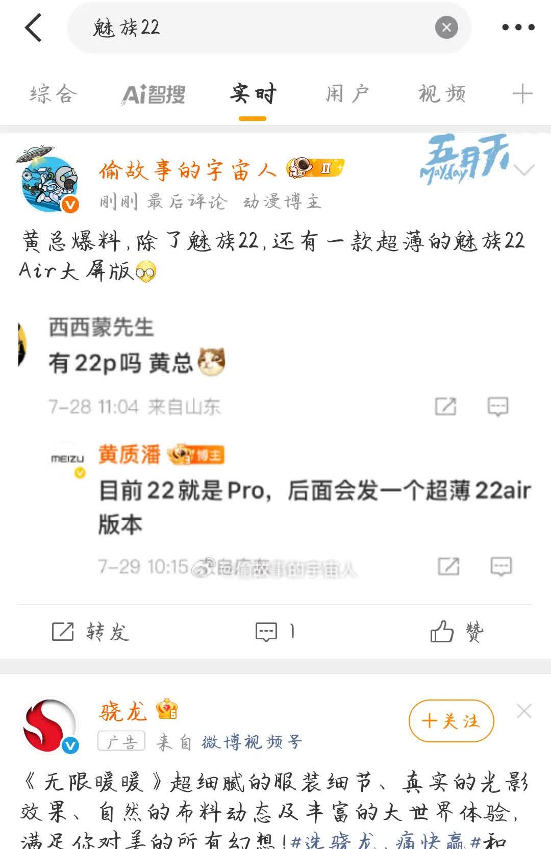 星际魅族总裁：黄质潘回复媒体透露！魅族22 系列年度旗舰发布会，还带来一款跟三星