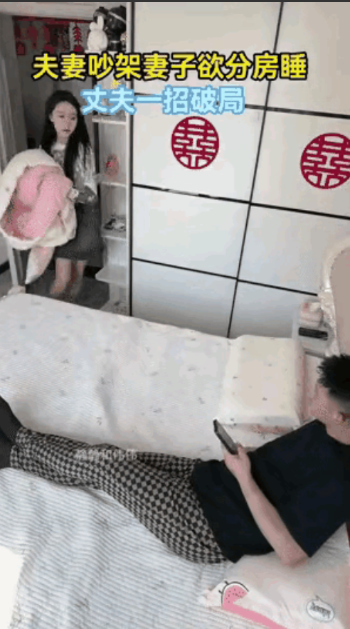 小两口吵完架，女子看她老公自己回房间玩手机，女的黑着脸冲进卧室，一把扯过被子扭头