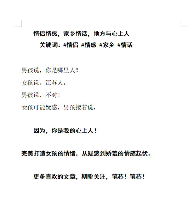 情侣情感，家乡情话，地方与心上人