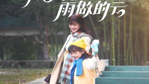 短剧《风中有朵雨做的云》全45集完整版（钟熙&陈刚）免费看资源--在风雨中追寻真相