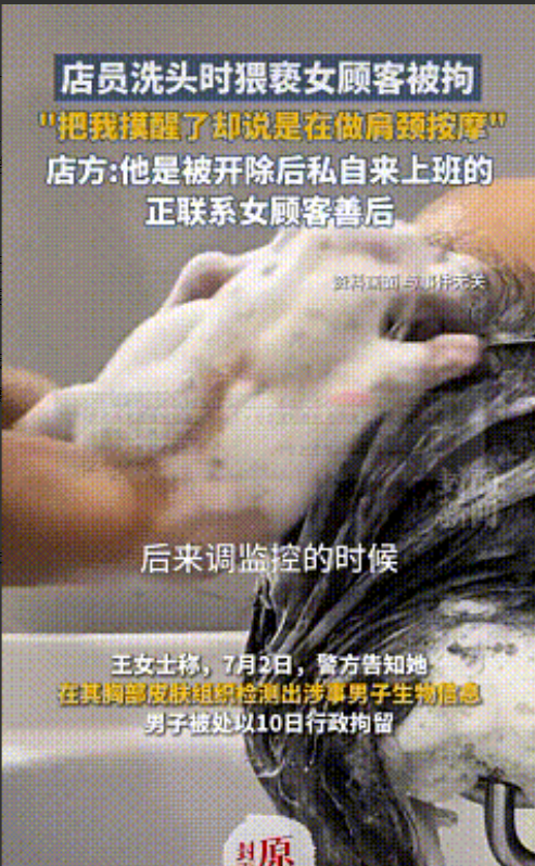 “离了大谱！”7月10日报道，湖北武汉，一女子在高端理发店洗头时睡着了，突然感觉