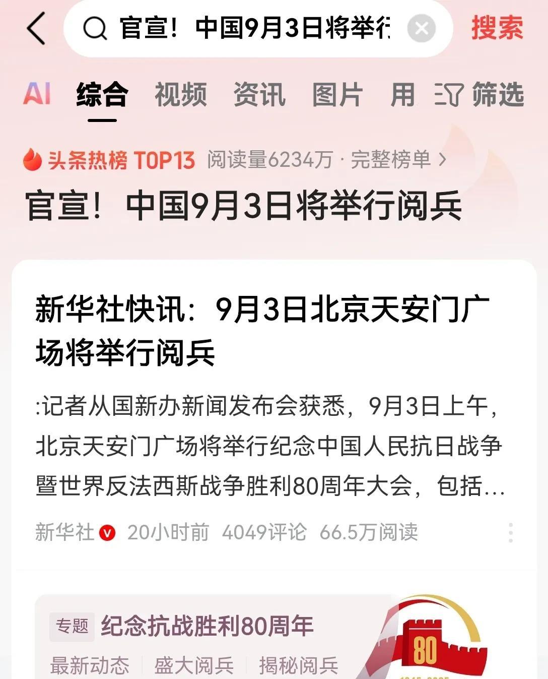 心净有一个很强烈的预感，9月3号阅兵的时候，很有可能特朗普和普京会同时出现！
很