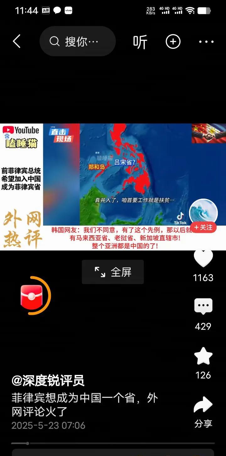 杜特尔特希望菲律宾加入中国，成为中国的一个省。
小马科斯为了抱紧美国的大腿，将杜