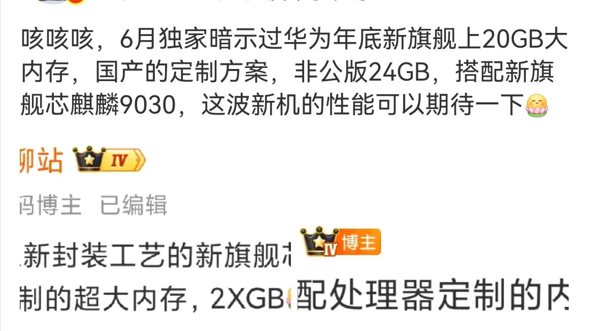 华为Mate80系列新爆料：20GB国产定制内存+麒麟9030，名字要改后缀？