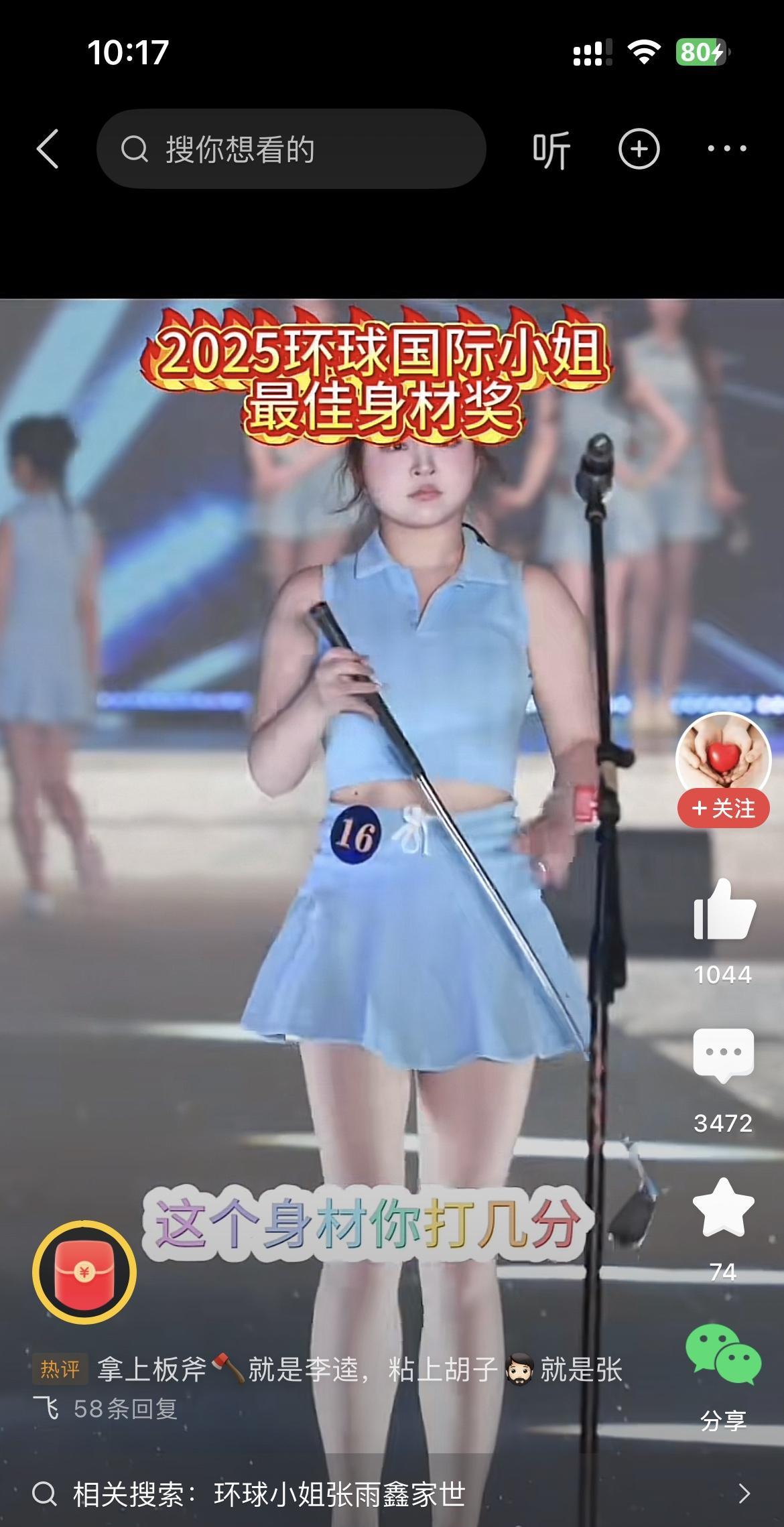 2025年环球国际小姐最佳身材奖——中国总决赛。
我一般不写这类八卦文章，今天看