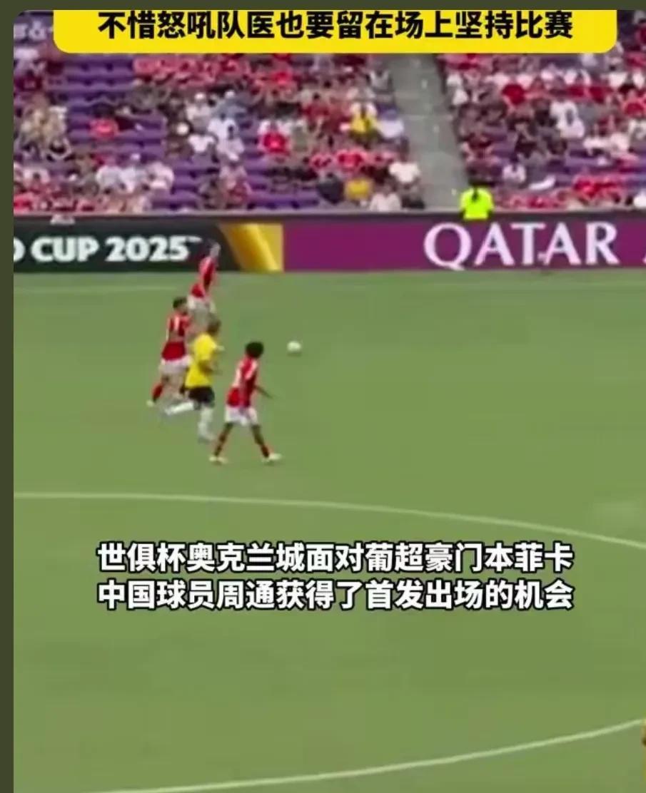 国足球员看完昨晚周通在世俱杯的表现难道不汗颜吗？还有中方教练组你们工作做到位了吗