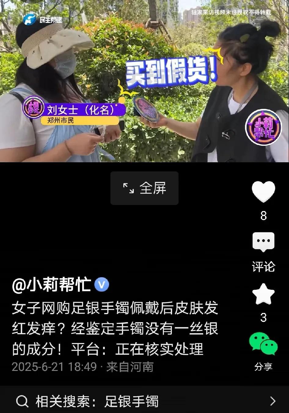 河南郑州，刘女士在网上花费78元购买了一个银手镯准备送人，没想到手镯竟然是假的。