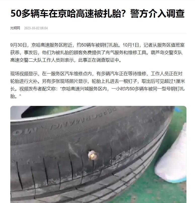 9月30日，辽宁葫芦岛，约50多名车主在国庆假期驾车外出并行驶至京哈高速时，车胎