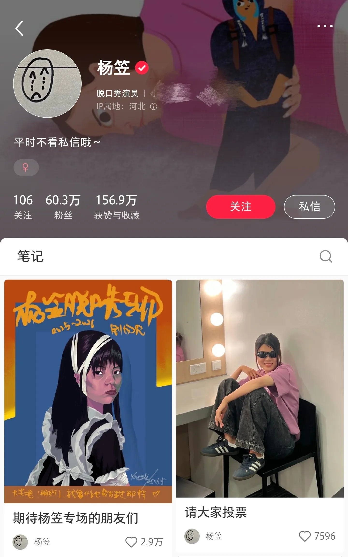我发现杨笠有很多粉丝貌似对男厕所非常感兴趣啊！杨笠最近举办线下专场，由于现场基本