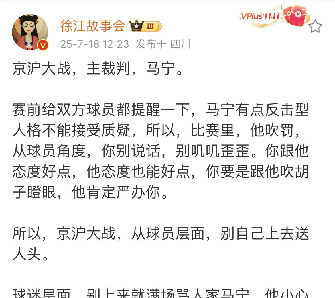 媒体人徐江给北京国安和上海申花球员提了一个醒。在场上，球员千万别质疑裁判马宁，态