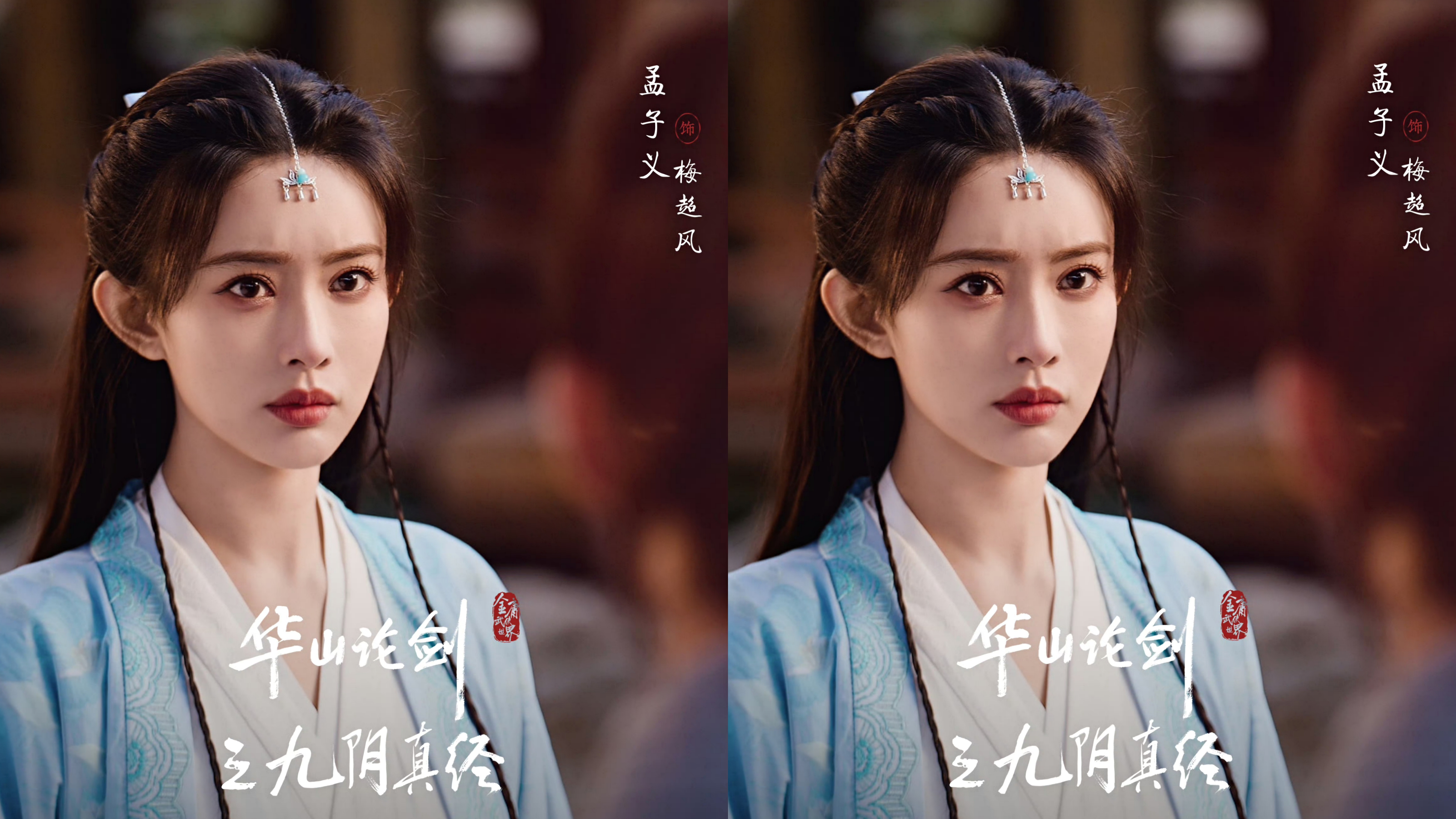 网剧《华山论剑》定档0726