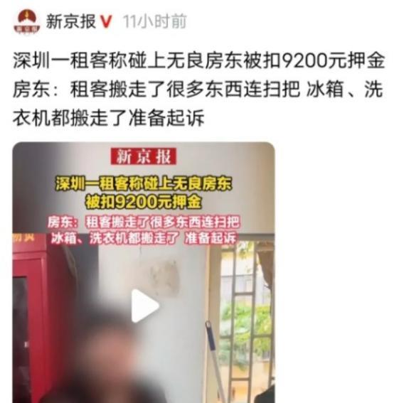 2025年3月5日，深圳一男子退租时，房东拿走合同说要回去转账，结果第二天直接扣