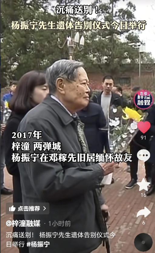 2017年杨振宁在四川梓潼与翁帆一起缅怀故友邓稼先，那时的杨振宁已经95岁，邓稼