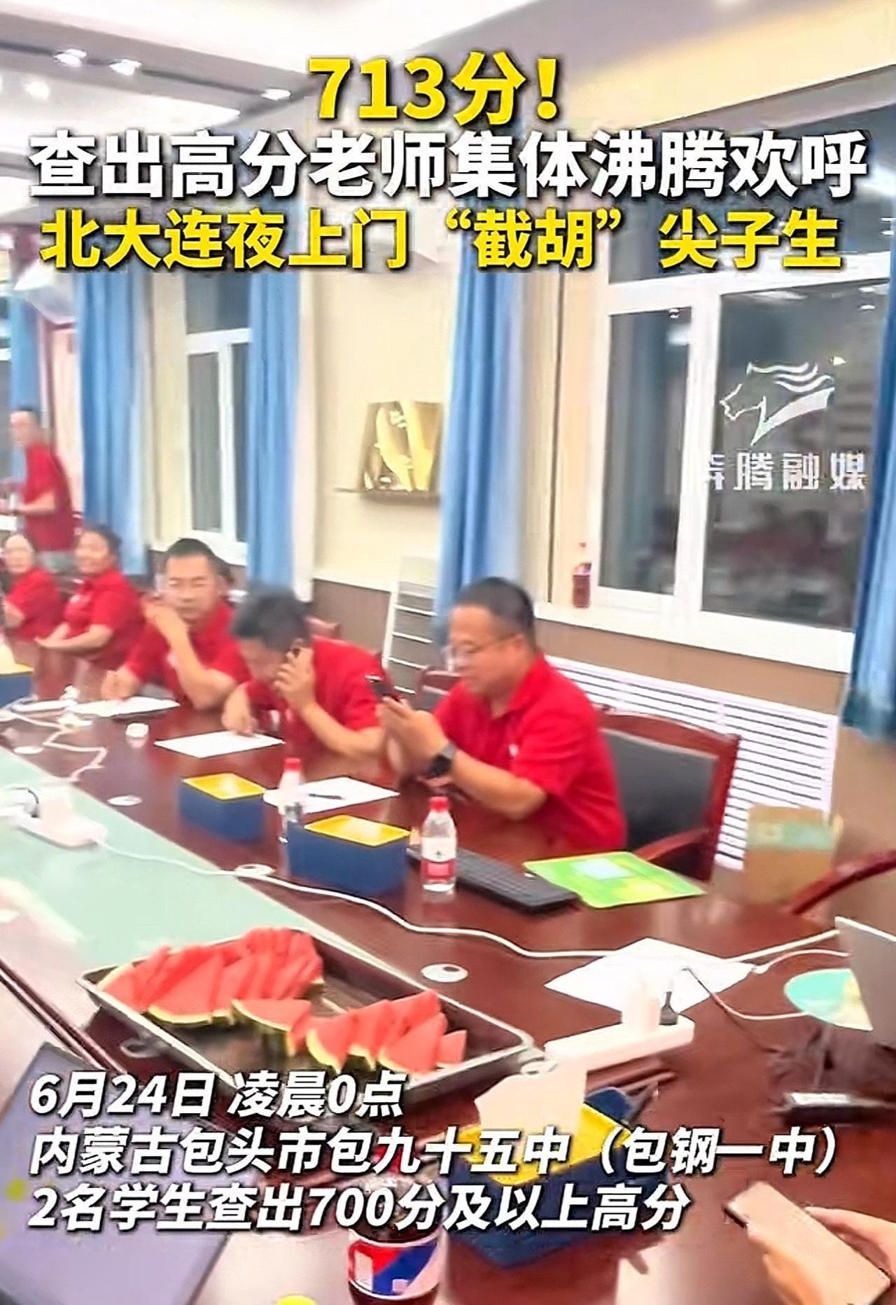 哈哈，太牛了！内蒙古包头市包九十五中，2名学生查出700分及以上高分，全体高三数