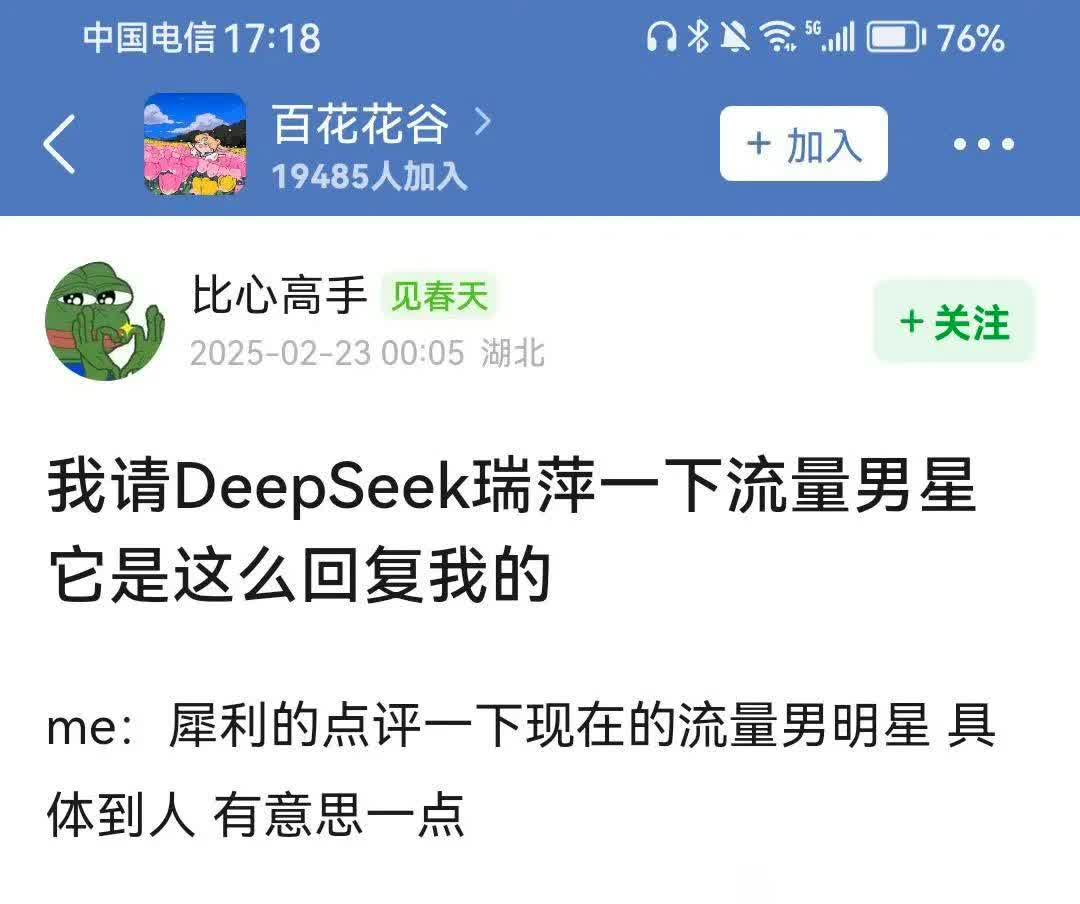deep seek这个ai真敢说😂