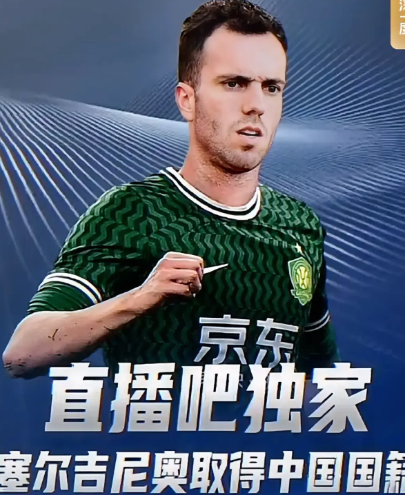 随着塞尔吉尼奥正式成为中国足球运动员，中国足球一下子发生了两方面变化：

一、国