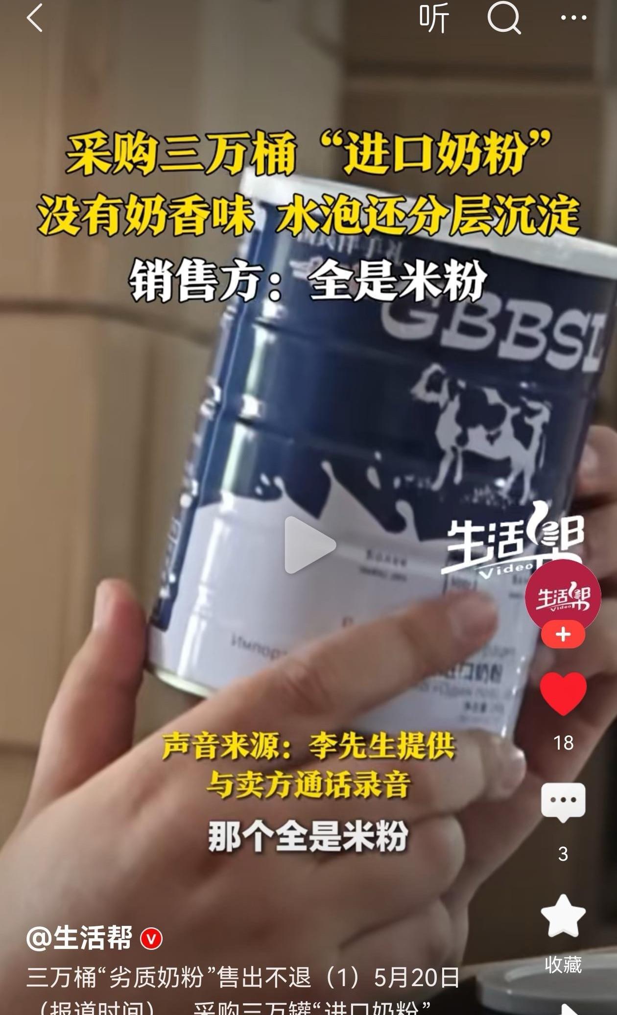 三鹿奶粉过去才多少年？这么快就忘记了吗
5月20日山东买家李先生购买了3万桶奶粉