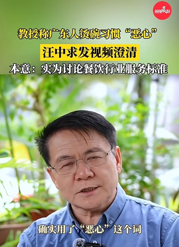 说“开水烫碗很恶心”的专家，拍视频澄清了！

他承认用了恶心这个词，但他的本意，