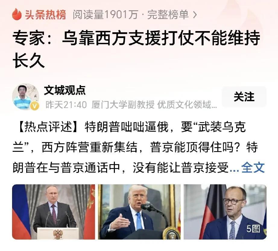 #专家：乌靠西方支援打仗不能维持长久#
啊对对对，乌克兰不能维持长久，一小时二十