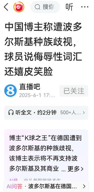 
从波多尔斯基种族歧视言论说起，中国游客在德国偶遇球星波多尔斯基，求合影时遭对方