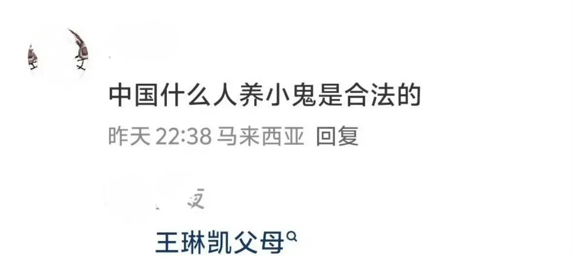 #什么人养小鬼是合法的？# 