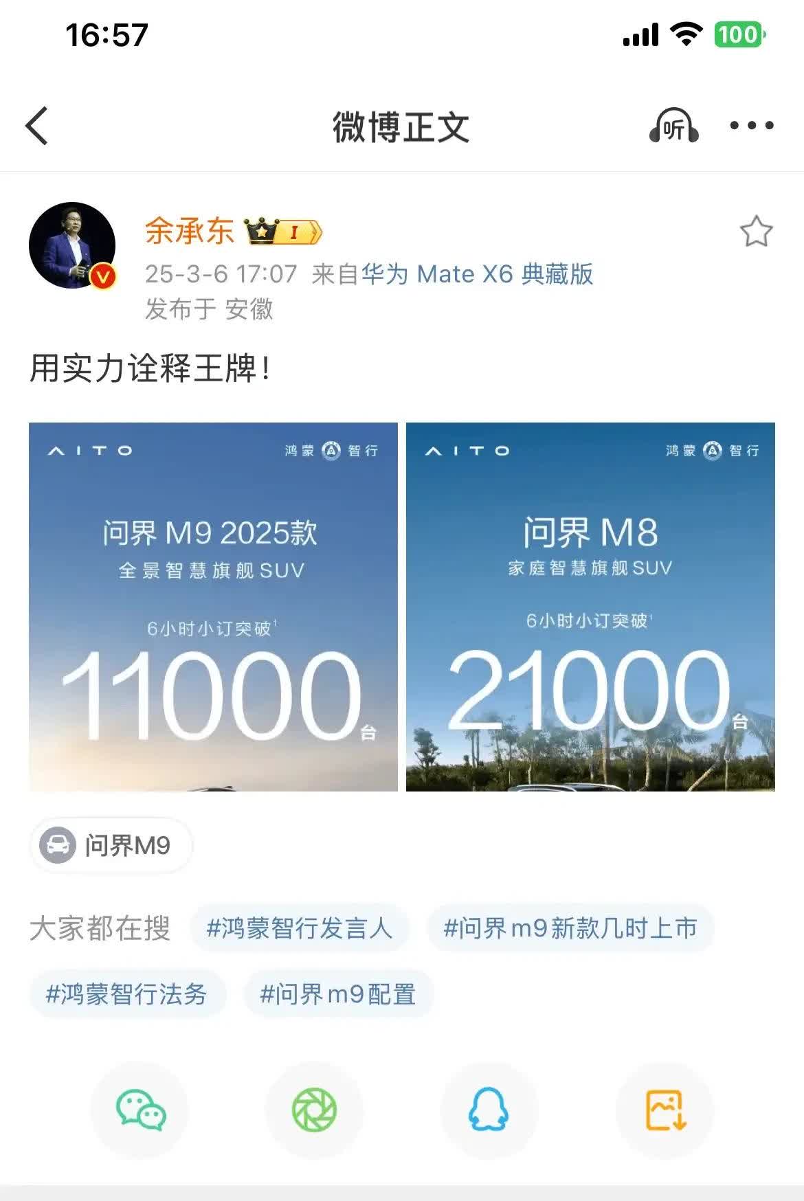 鸿蒙智行的车以前不都是宣传大定吗？比如享届，怎么连王牌车型m8、m9都用小定来宣