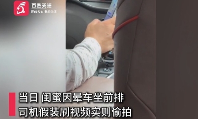 “我坐过牢，不怕报警！”武汉，一女子因晕车坐上网约车副驾驶，而其身着旗袍，身材姣