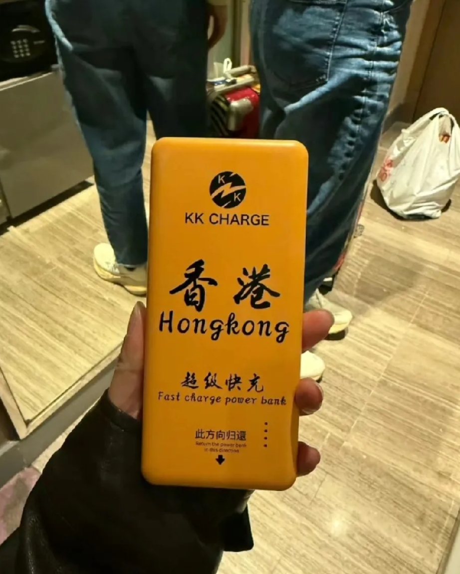在也不敢在香港借充电宝了？
 
姐妹们听我说！去香港千万别随便借充电宝，这坑我替