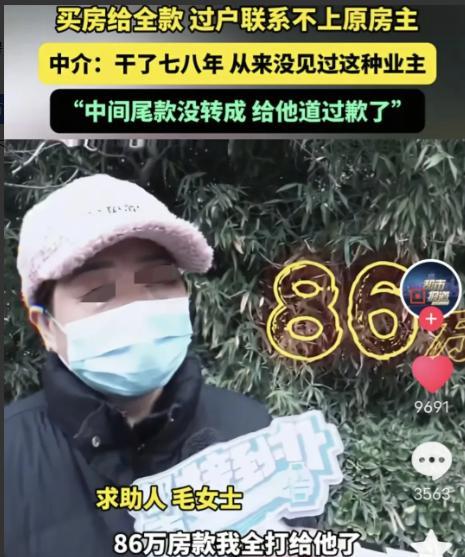 2月27日，河南郑州，女子全款买了二手房，将86万全部打给原房主后，准备过户，可